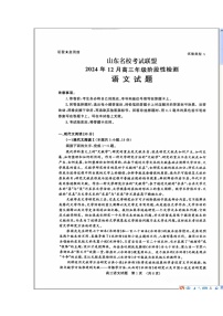 山东省名校考试联盟2025届高三上学期12月阶段性检测语文试题 含答案