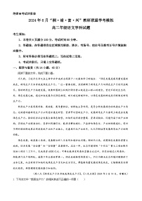 2024年浙江省“桐、浦、富、兴”教研联盟学考模拟高二下学期6月考试语文试题 含解析