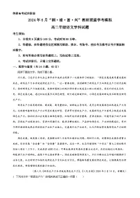2024年浙江省“桐、浦、富、兴”教研联盟学考模拟高二下学期6月考试语文试题 含解析