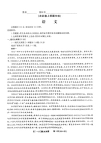 2025届安徽皖江联盟高三11月联考-语文（含答案）练习