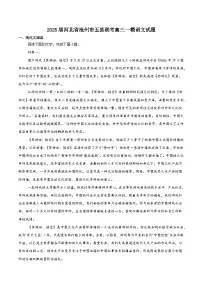 河北省沧州市五县2025届高三下学期3月第一次模拟联考试题 语文 含解析