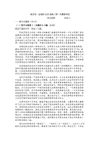 2025届江苏省南京市一模、盐城市二模 高三语文试题及答案