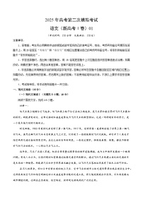 2025年高考第二次模拟考试：语文（新高考Ⅰ卷01）（原卷版）