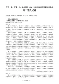 湖北省汉阳一中、江夏一中、洪山高中2024-2025学年高二下学期2月联考语文试卷（含答案）