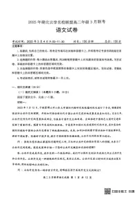湖北省云学名校联盟2024-2025学年高二下学期3月联考语文试题（含答案）
