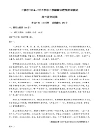 江西省上饶市2024-2025学年高二上学期1月期末语文试题（含答案）