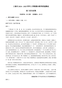 江西省上饶市2024-2025学年高二上学期1月期末语文试题（含答案）