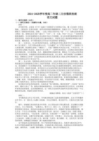 山东省济宁市实验中学2024-2025学年高二下学期3月份月考语文试卷（含答案）