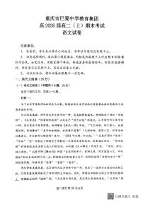 重庆市巴蜀中学校2024-2025学年高二上学期1月期末考试语文试题（含答案）