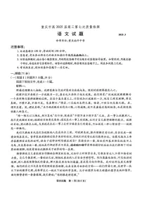 重庆市南开中学2025届高三下学期3月质量检测（七）-语文试题+答案