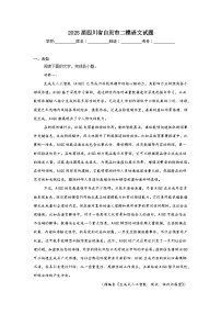 2025届四川省自贡市高三二模语文试题（无答案解析）