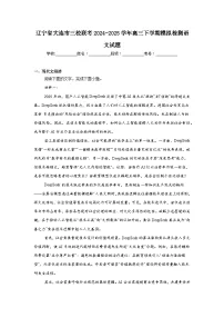 辽宁省大连市三校联考2024-2025学年高三下学期模拟检测语文试题（无答案解析）