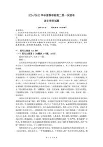 江苏省盐城市五校联盟2024-2025学年高二下学期3月第一次联考语文试题（PDF版，含答案）