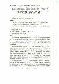 语文丨重庆市名校联盟2025届高三下学期3月第一次联合考试语文试卷及答案
