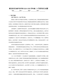 湖北省部分高中协作体2024-2025学年高三3月联考语文试题（无答案）