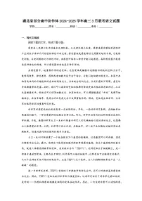 湖北省部分高中协作体2024-2025学年高三3月联考语文试题（无答案）