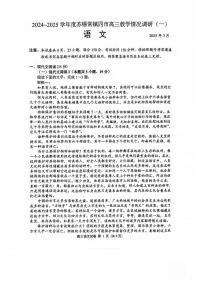 语文丨江苏省苏锡常镇四市2025届高三下学期3月教学情况调（一）（一模）语文试卷及答案