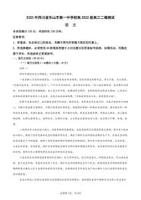 语文丨四川省乐山市第一中学校2025届高三下学期3月二模测试语文试卷及答案