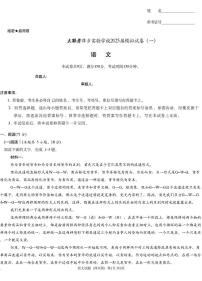 语文丨炎德英才江西省萍乡实验大联考2025届高三下学期3月模拟考试（一）语文试卷及答案