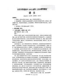 四川省宜宾市、乐山市、自贡市2025届高三高考模拟第二次诊断性测试-语文试题+答案