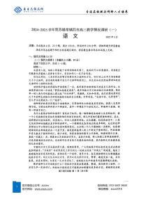 2025届苏锡常镇高三一模试题 语文试题（含答案）