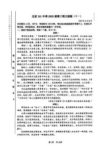2025北京一零一中高三（下）统练十一月考语文试题
