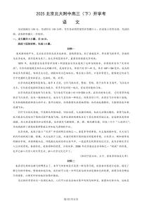 2025北京北大附中高三（下）开学考语文试题及答案