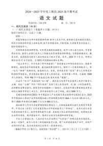 四川省成都市第七中学2024-2025学年高三上学期11月期中考试语文试卷及参考答案
