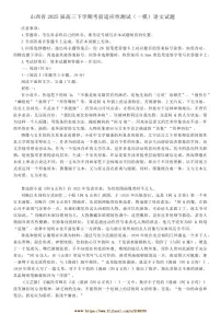 2025届山西省高三下考前适应性测试([高考]一模)语文试卷(含答案)
