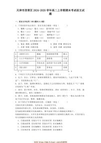 2024～2025学年天津市西青区高二上期末考试语文试卷(含答案)