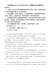 河北省保定市2024-2025学年高二上学期期末语文试题B卷  Word版含解析