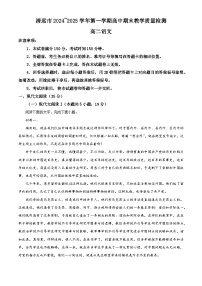 广东省清远市2024-2025学年高二上学期期末语文试题  Word版含解析