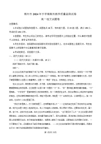 湖南省郴州市2024-2025学年高一上学期语文期末教学质量监测试卷 Word版含解析