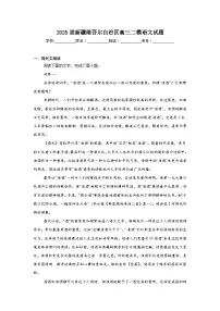 2025届新疆维吾尔自治区高三二模语文试题（附答案解析）