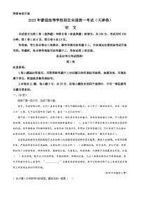 2023年高考真题——语文（天津卷）  含解析