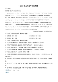 2022年高考真题——语文（天津卷）  含解析