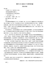 2025届重庆市好教育联盟高三下学期2月联考语文试题
