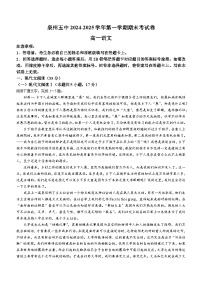 福建省泉州市五中2024-2025学年高一上学期期末语文试题