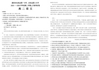甘肃省陇南市宕昌县宕昌县第一中学、宕昌县第二中学2024-2025学年高二下学期3月月考语文试题