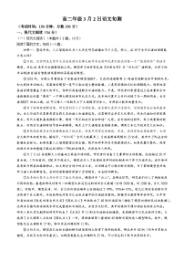 河北省邢台市一中2024-2025学年高二下学期开学检测语文试题