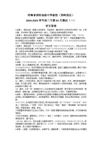 河南省信阳高级中学新校（贤岭校区）2024-2025学年高二下期03月测试（一）语文答案
