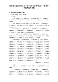 河北省石家庄市新乐市一中2024-2025学年高一下学期开学检测语文试题