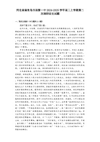 河北省秦皇岛市昌黎一中2024-2025学年高三上学期第二次调研语文试题