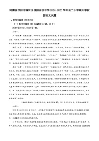河南省信阳市浉河区信阳高级中学2024-2025学年高二下学期开学检测语文试题（解析版）