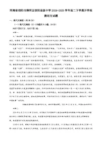 河南省信阳市浉河区信阳高级中学2024-2025学年高二下学期开学检测语文试题(解析版)