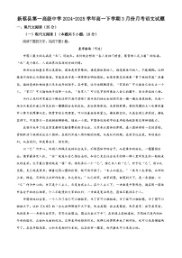 河南省驻马店市新蔡县一中2024-2025学年高一3月月考语文试题