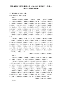 河北省衡水市河北冀州中学2024-2025学年高三上学期一轮复习检测语文试题