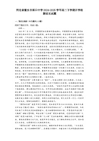 河北省衡水市郑口中学2024-2025学年高二下学期开学检测语文试题