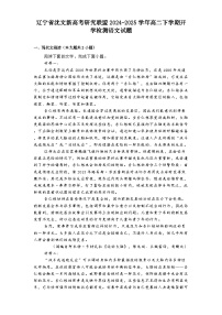 辽宁省沈文新高考研究联盟2024-2025学年高二下学期开学检测语文试题