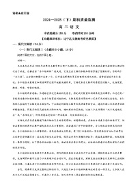 辽宁省沈文新高考研究联盟2024-2025学年高二下学期开学检测语文试题（解析版）